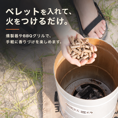 灯をともすコーヒーペレット 燻製材 スモークペレット