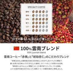 100%雲南高山ブレンド ドリップコーヒー