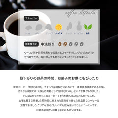 雲南珈琲 赤鴉(SEKIA) ナチュラル ドリップコーヒー