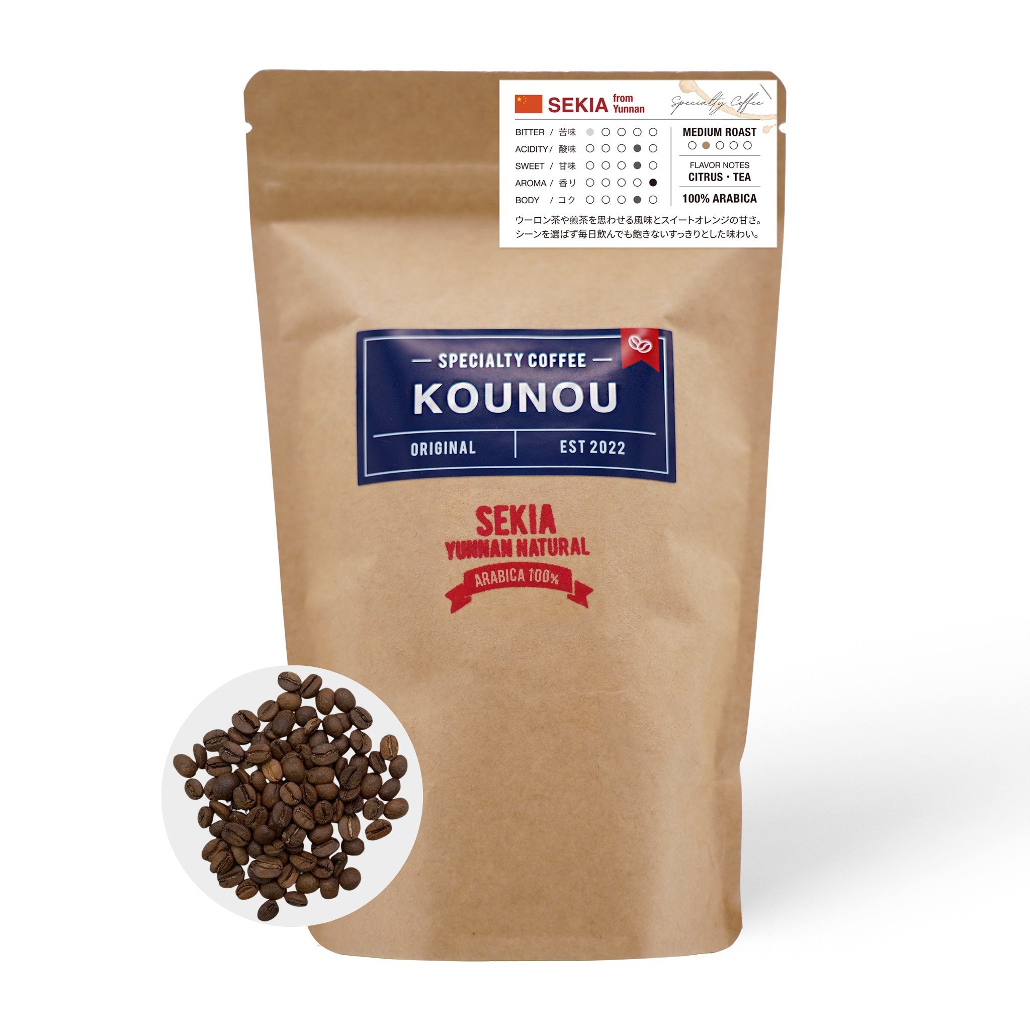 雲南珈琲 赤鴉(SEKIA) ナチュラル – KOUNOU-COFFEE