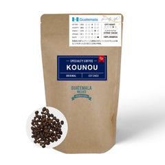 グアテマラ ファンシーサンタロッサ SHB ウォッシュド咖啡豆KOUNOU - COFFEEKOUNOU - COFFEEGUA-W-B-200