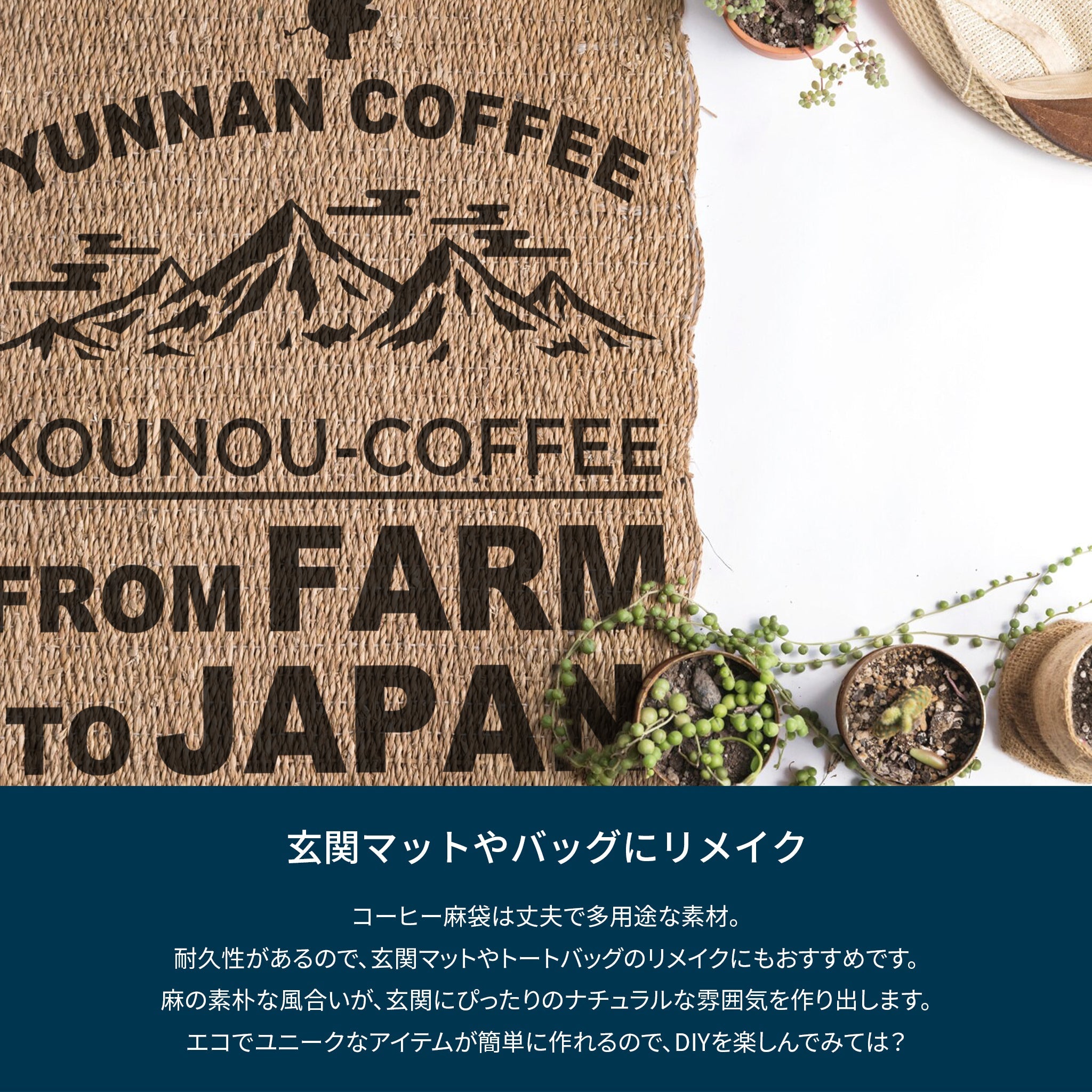 ジュートバッグ 2枚セット咖啡豆KOUNOU - COFFEEKOUNOU - COFFEE